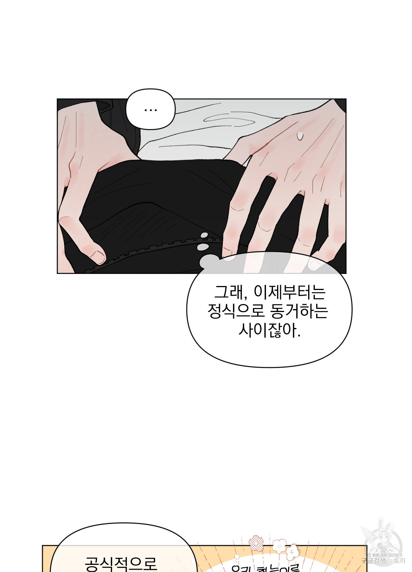 내 사랑도 고쳐주세요 42화 11
