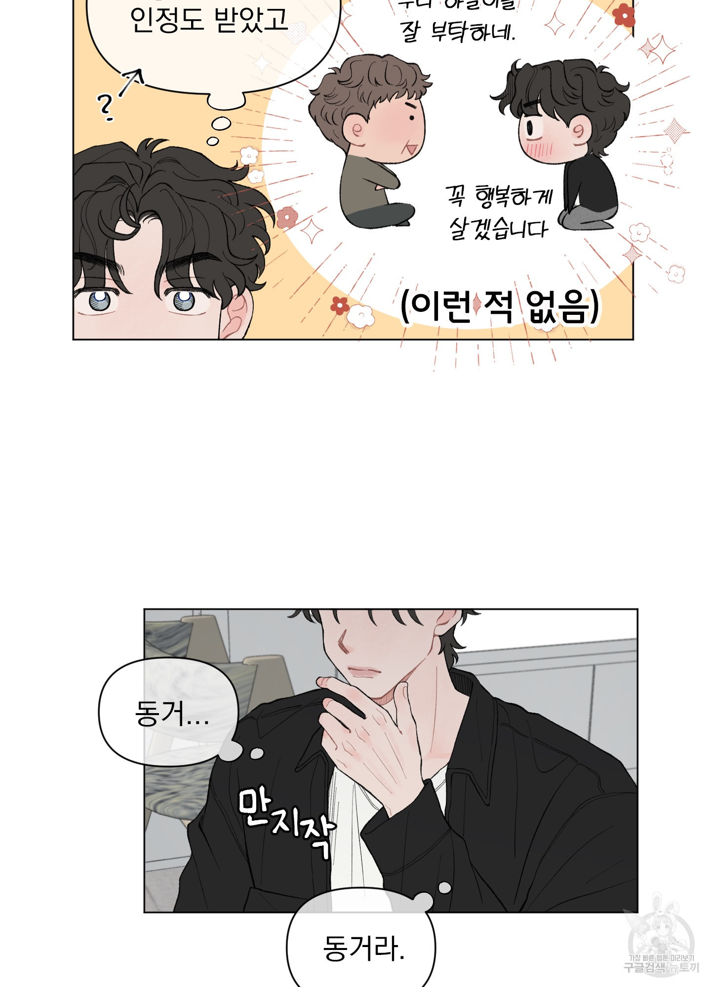 내 사랑도 고쳐주세요 42화 12