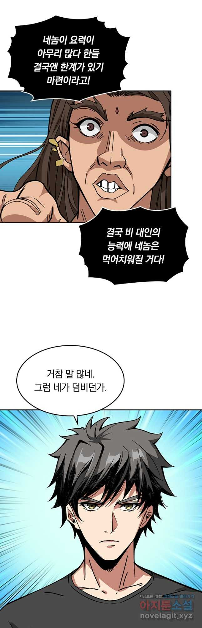 신은 나를 버렸다 187화 10
