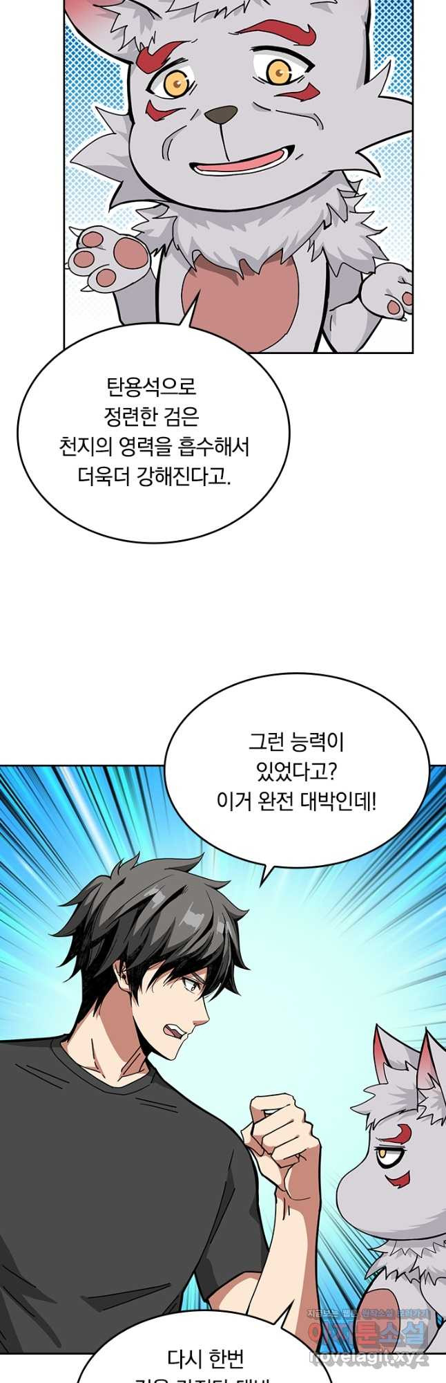 신은 나를 버렸다 187화 32