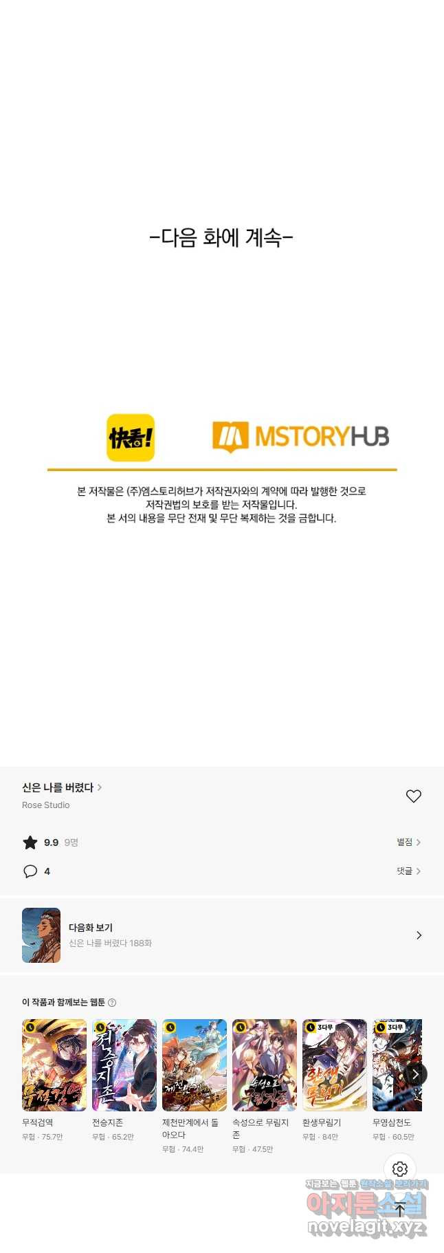 신은 나를 버렸다 187화 42