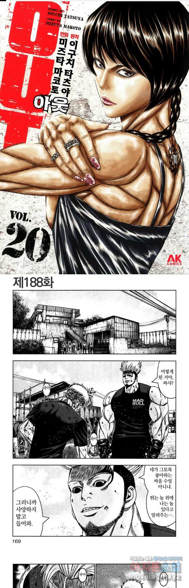 아웃 188화 1