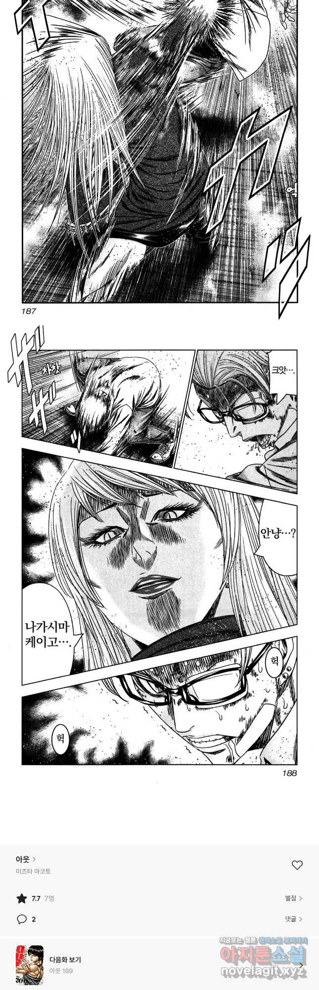 아웃 188화 10