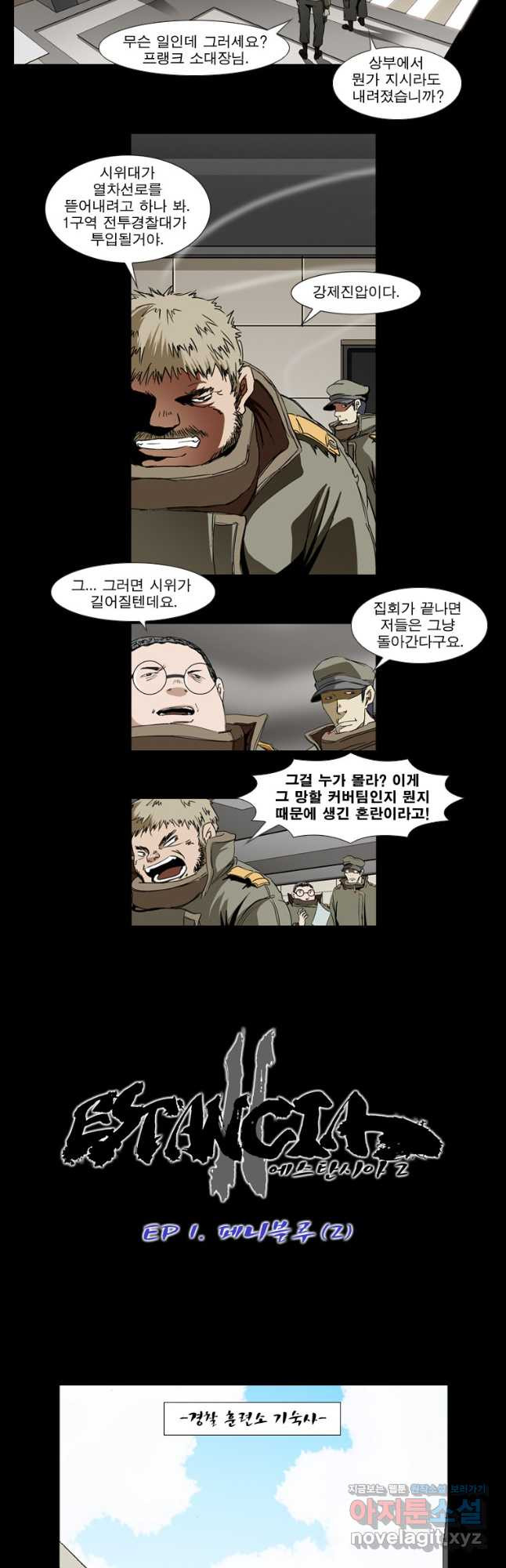 [에스탄시아2] 페니블루 2화 2
