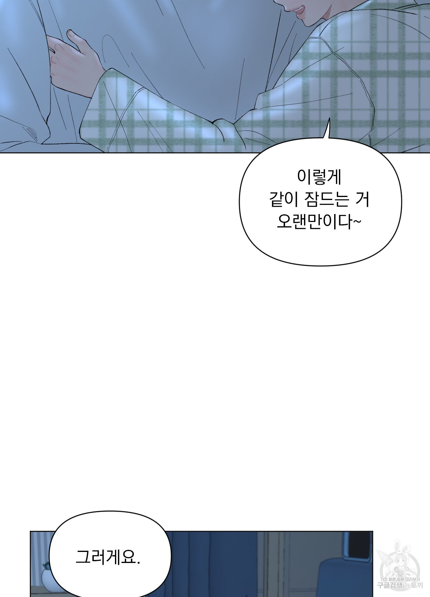 내 사랑도 고쳐주세요 69화 5