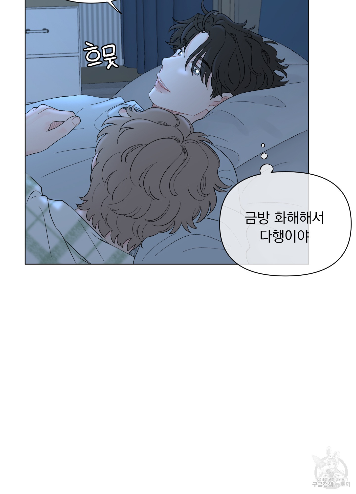 내 사랑도 고쳐주세요 69화 6