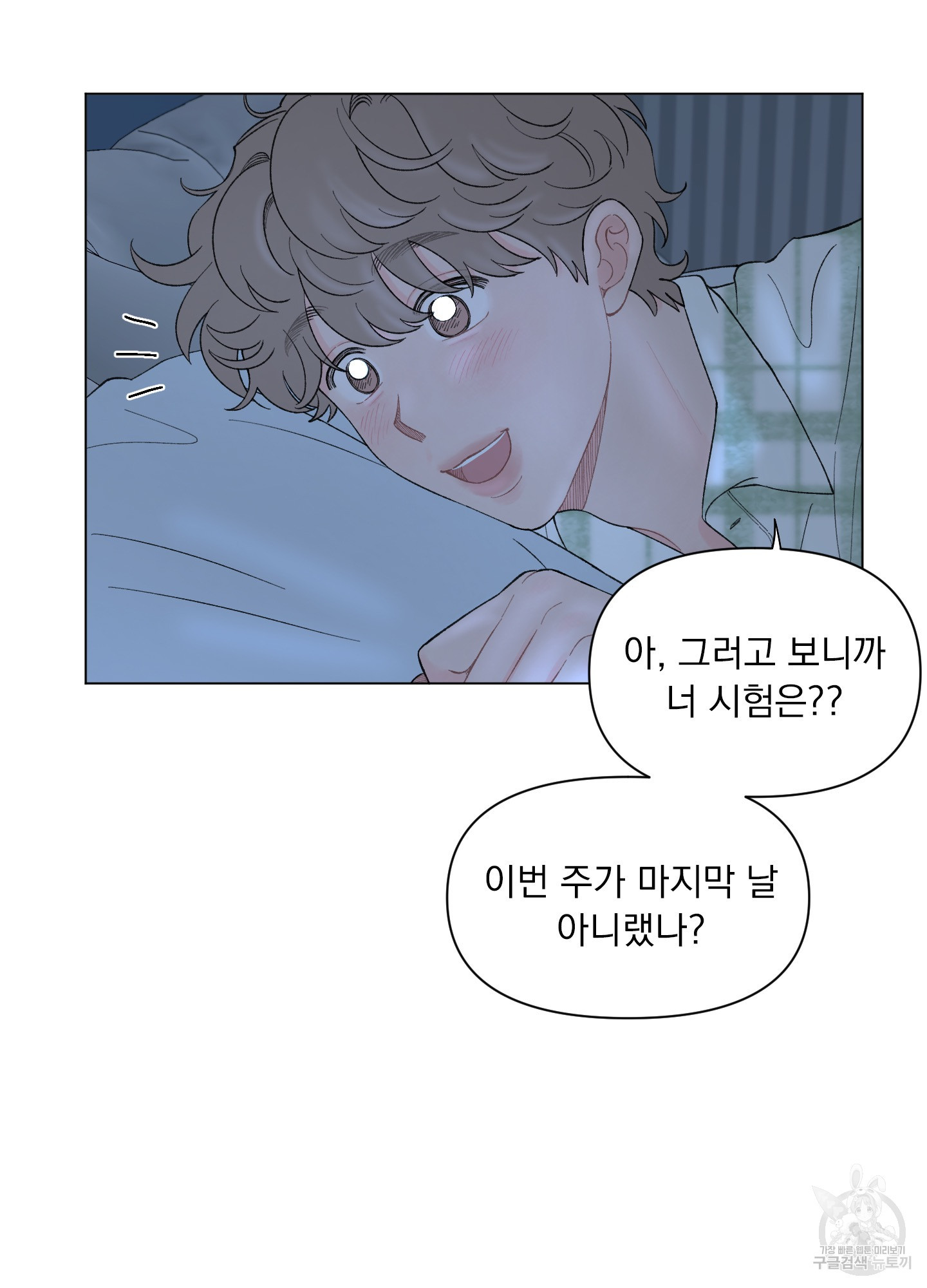 내 사랑도 고쳐주세요 69화 7