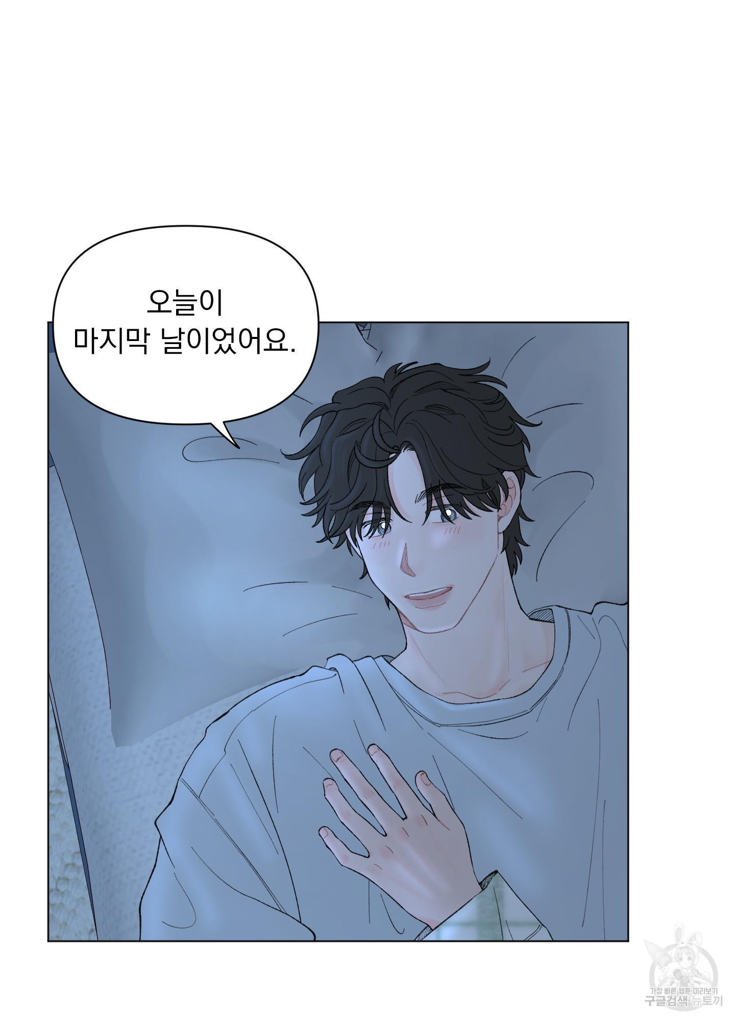 내 사랑도 고쳐주세요 69화 8