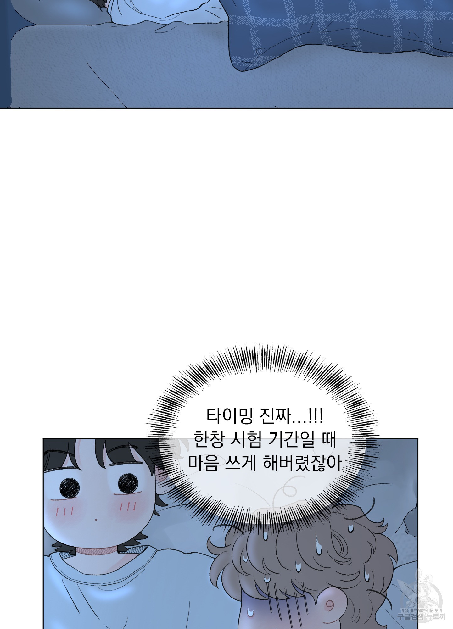 내 사랑도 고쳐주세요 69화 10