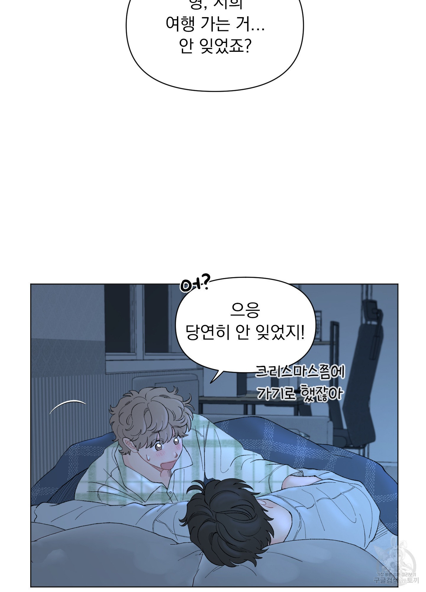 내 사랑도 고쳐주세요 69화 12
