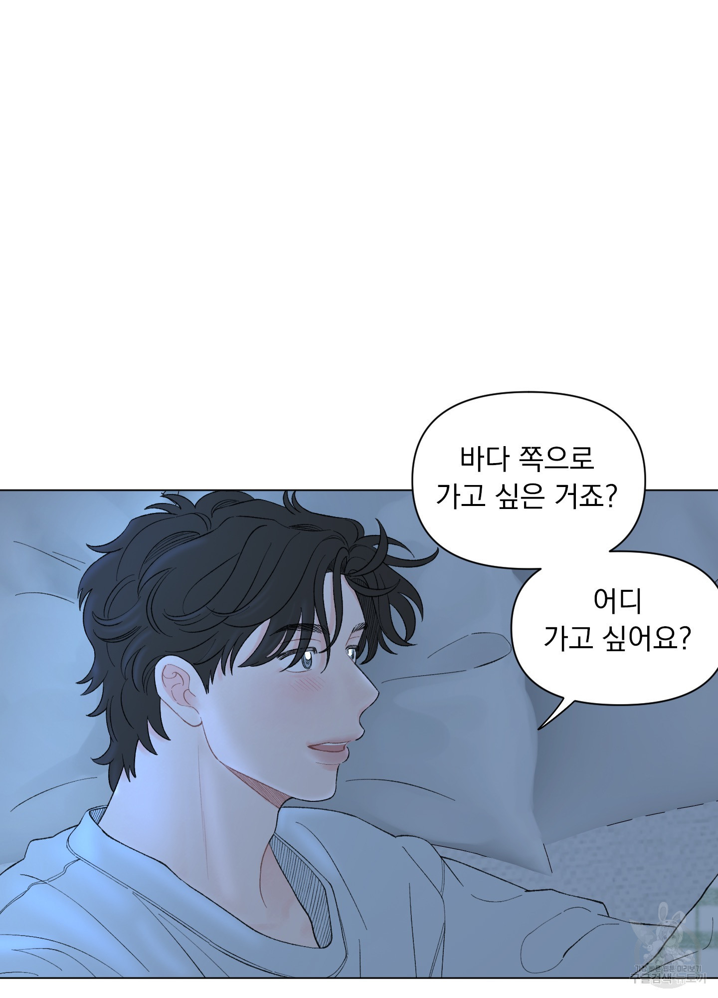 내 사랑도 고쳐주세요 69화 13