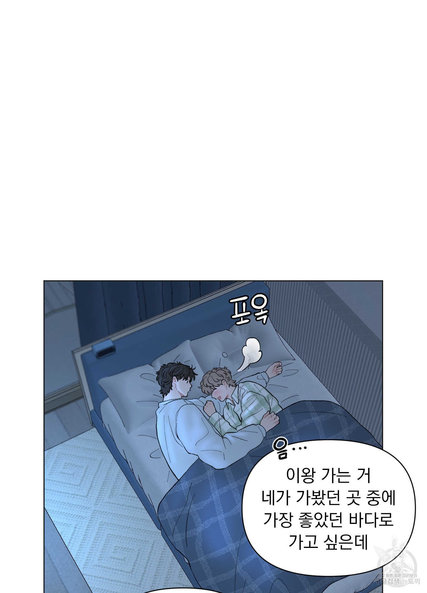 내 사랑도 고쳐주세요 69화 14