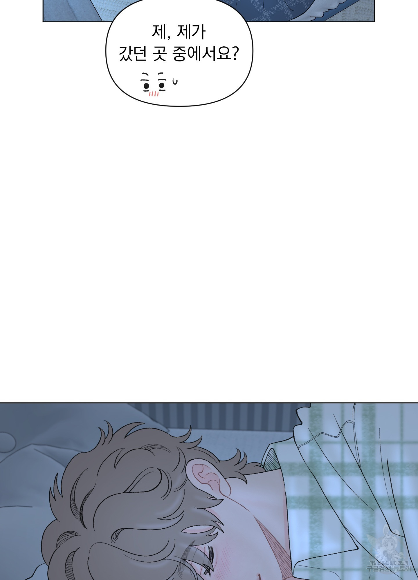 내 사랑도 고쳐주세요 69화 15