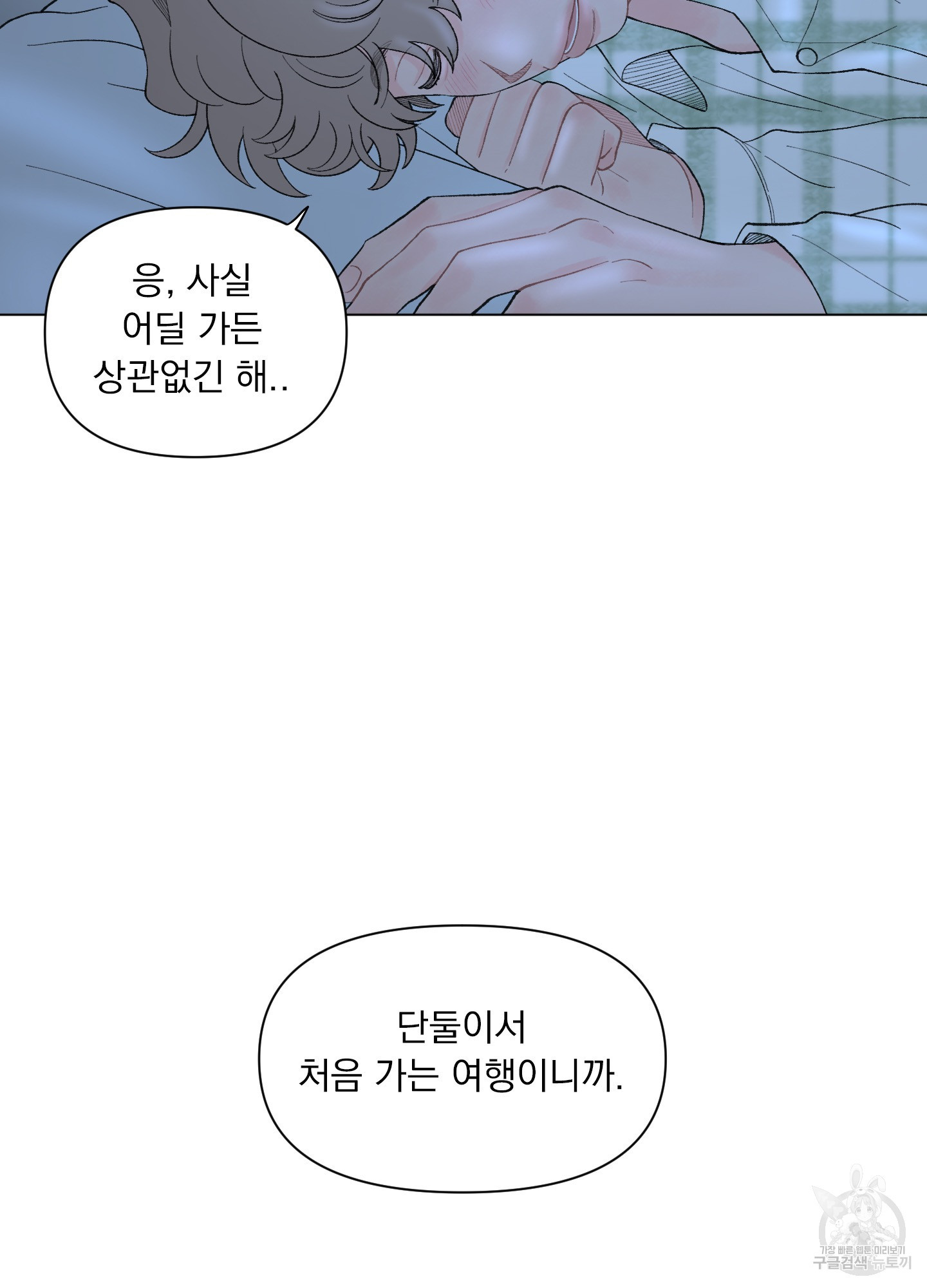 내 사랑도 고쳐주세요 69화 16