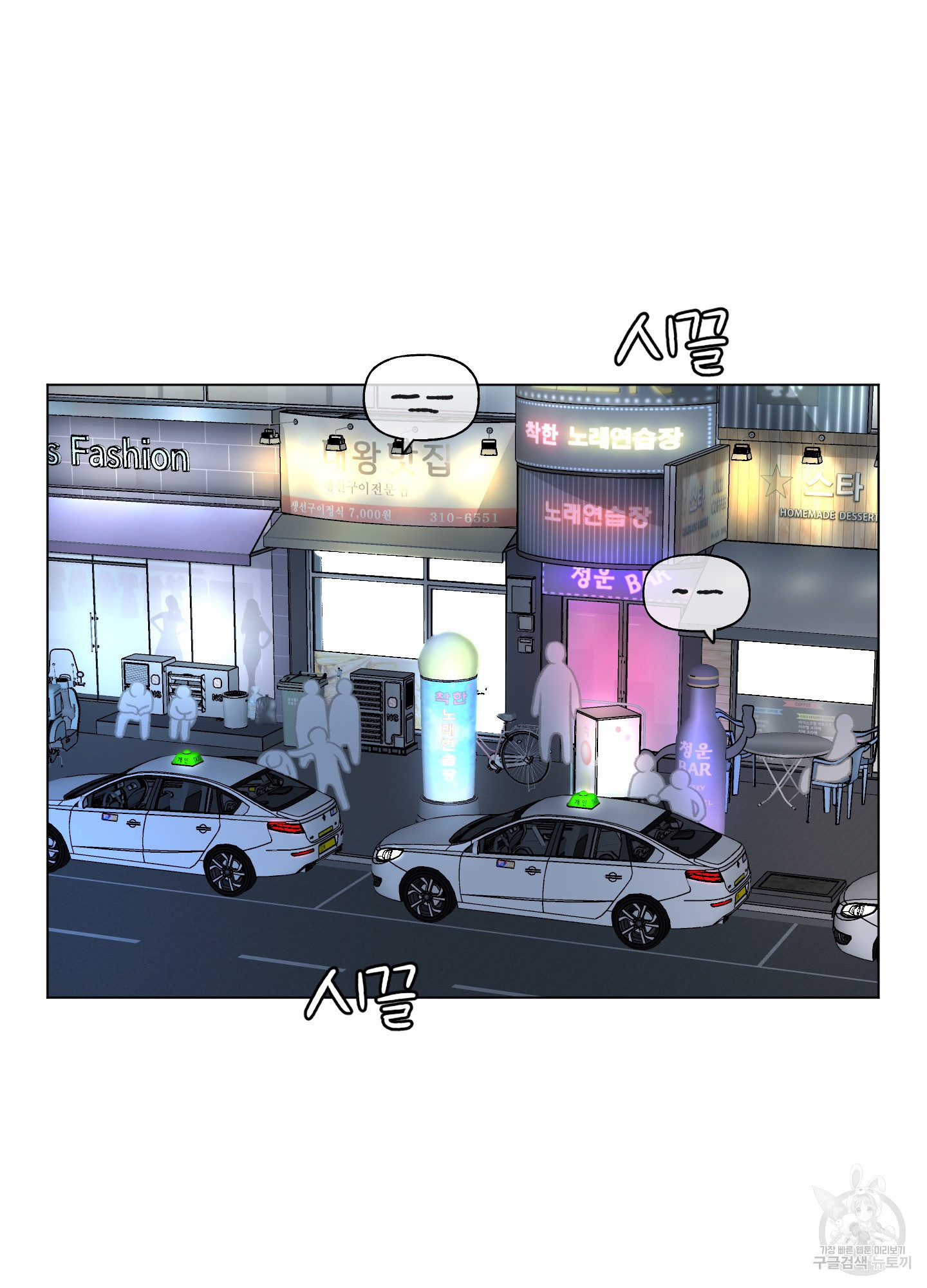 내 사랑도 고쳐주세요 외전 2화 4