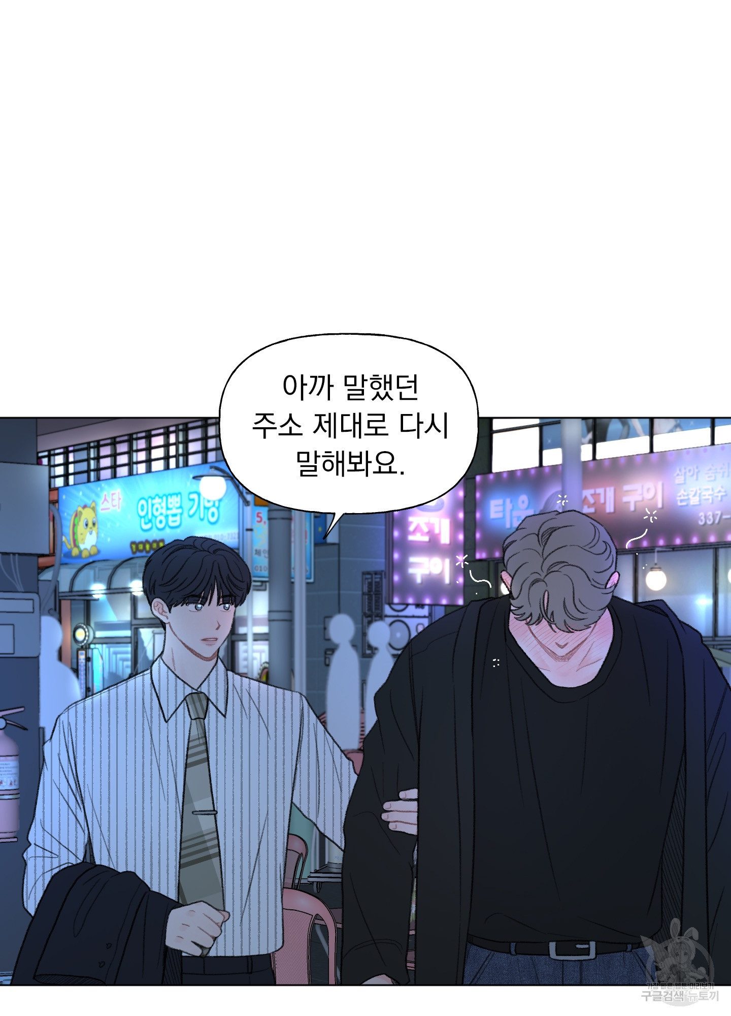 내 사랑도 고쳐주세요 외전 2화 5
