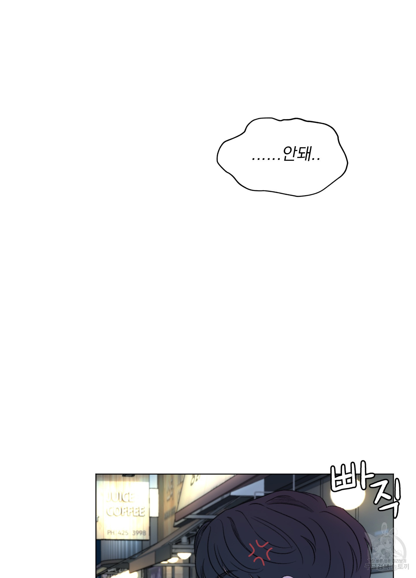 내 사랑도 고쳐주세요 외전 2화 6