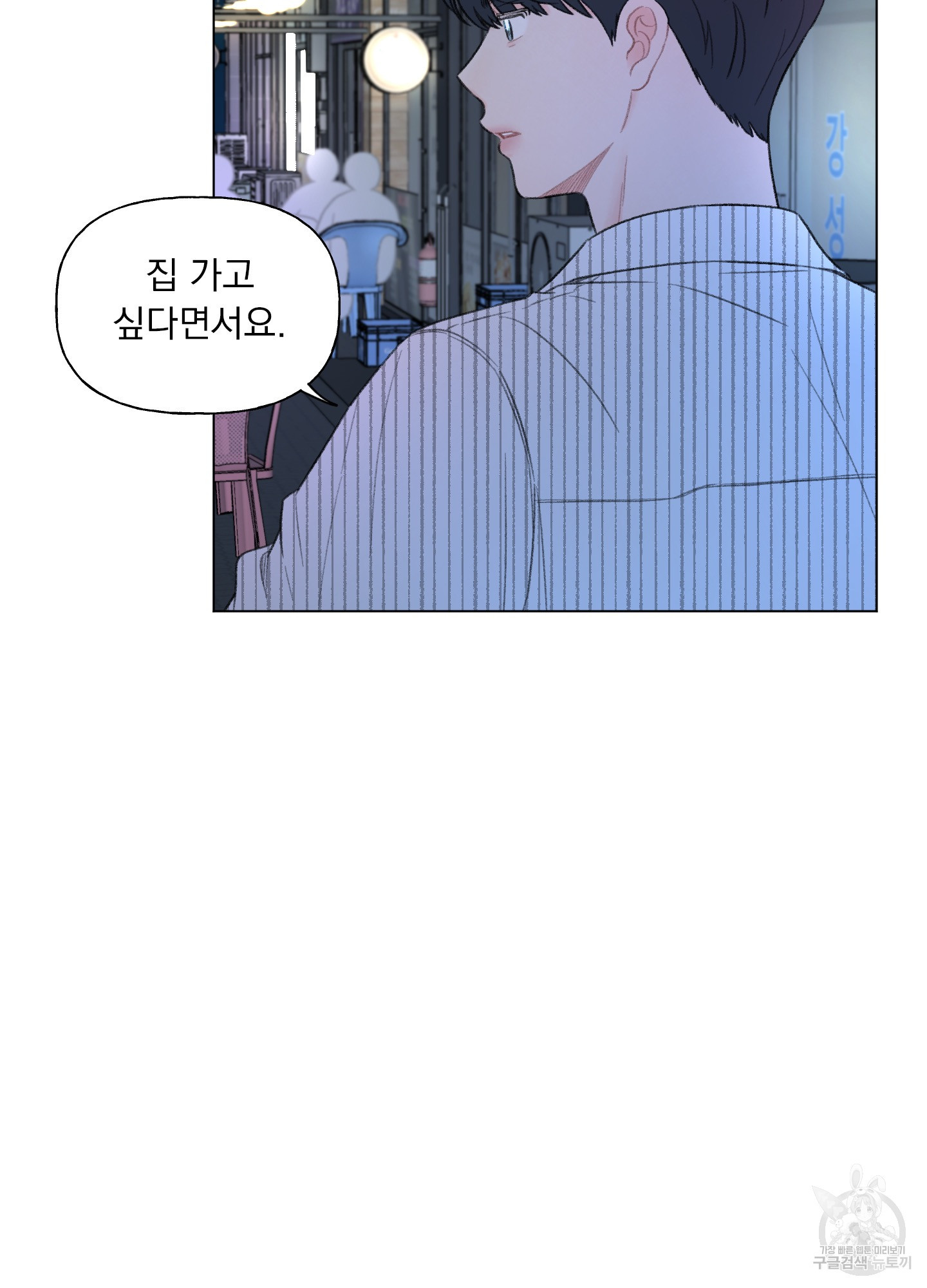 내 사랑도 고쳐주세요 외전 2화 7