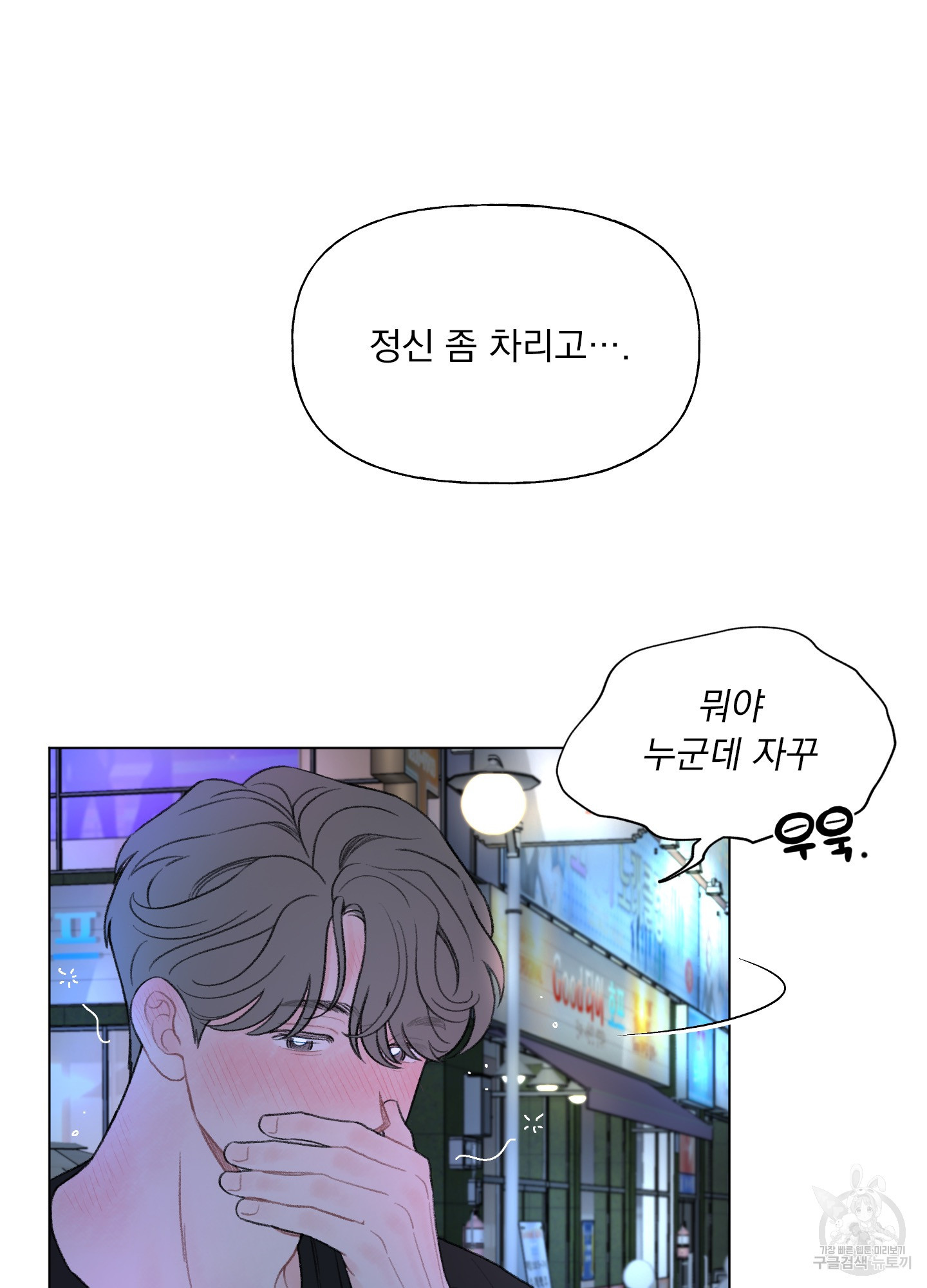내 사랑도 고쳐주세요 외전 2화 9