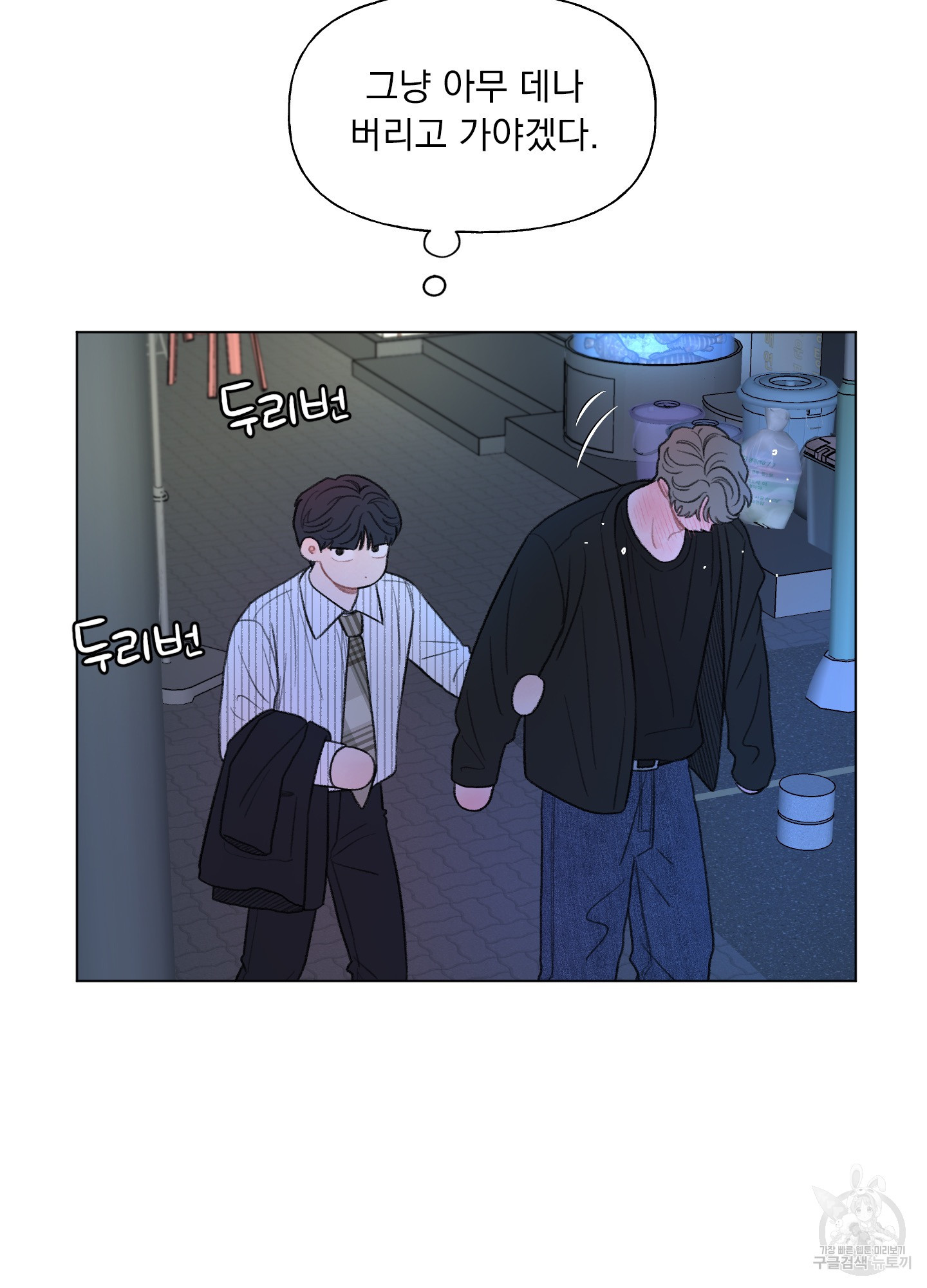 내 사랑도 고쳐주세요 외전 2화 12