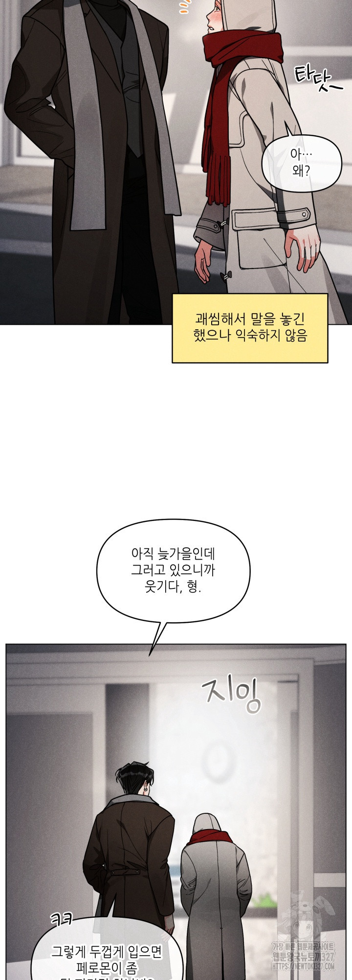 프라이빗 콜(Private Call) 5화 4