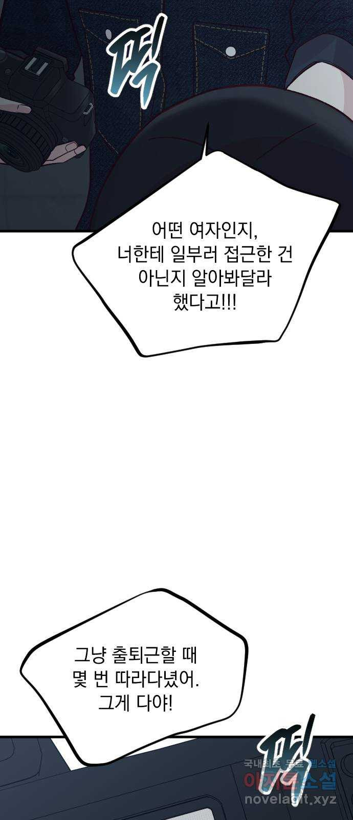 중간에서 만나 31화 3