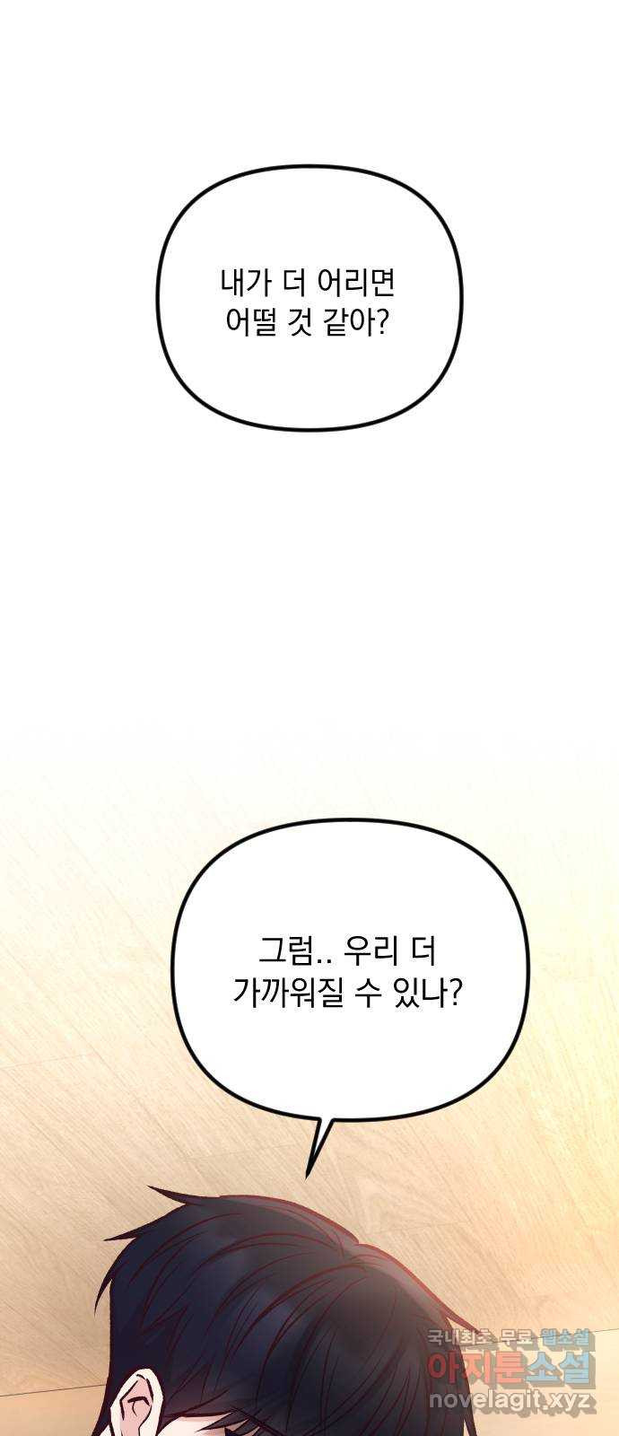 중간에서 만나 41화 1