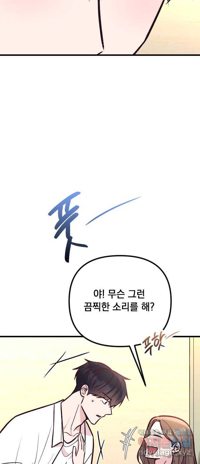 중간에서 만나 41화 4