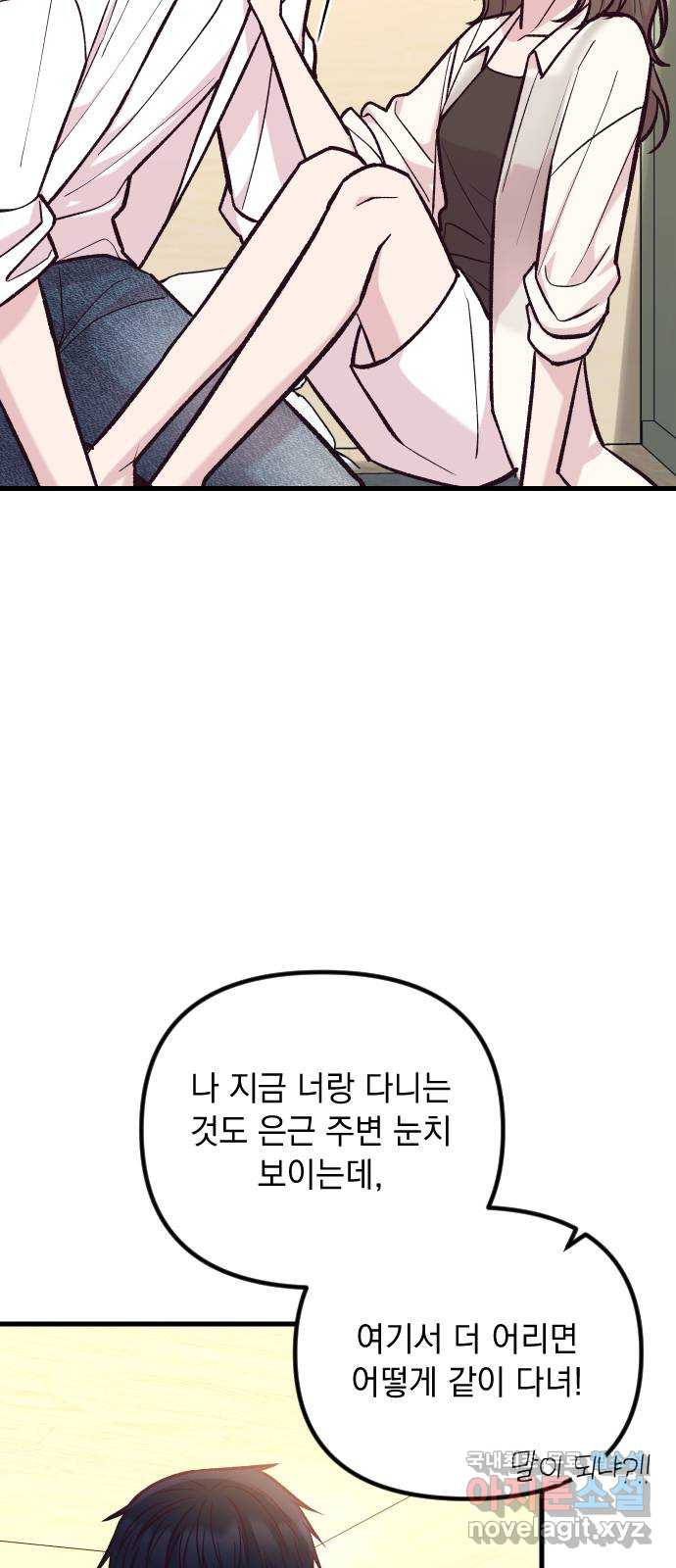 중간에서 만나 41화 5
