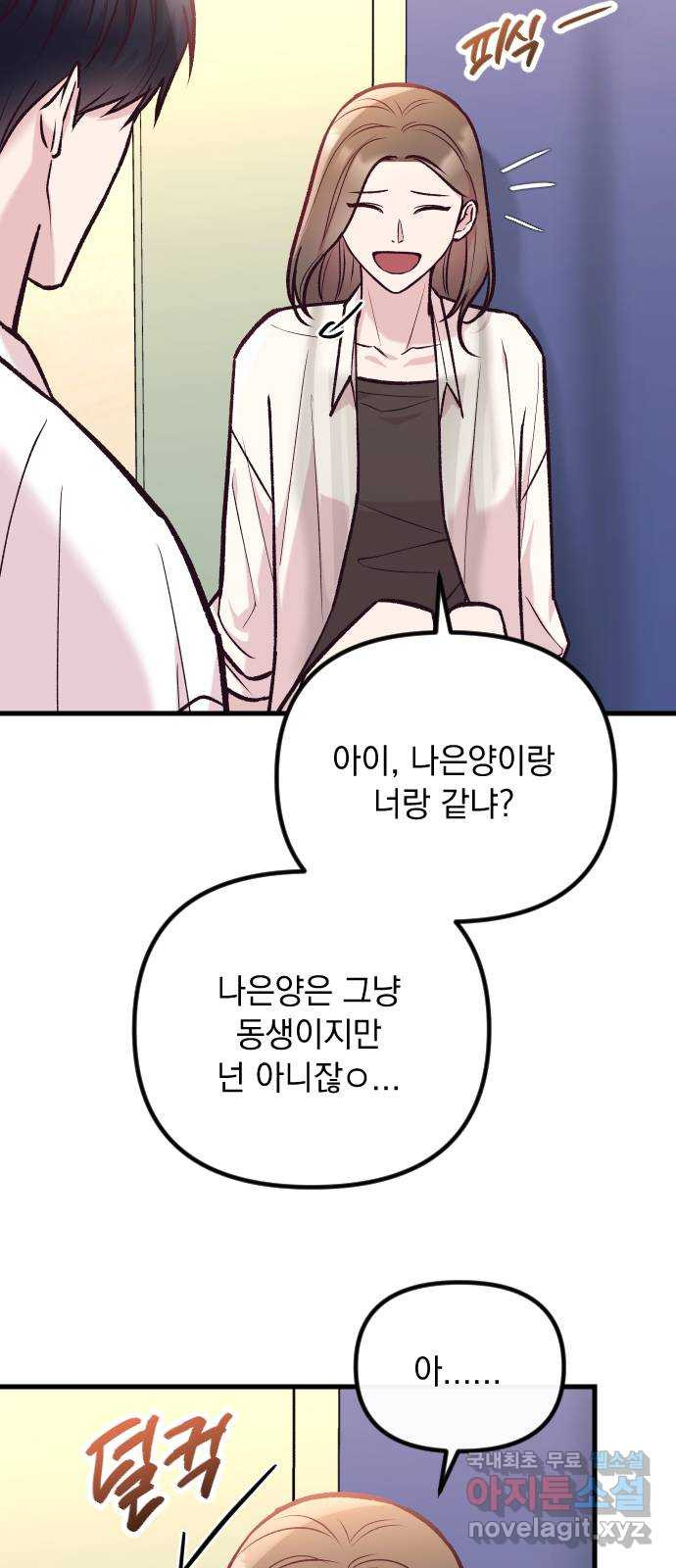 중간에서 만나 41화 7