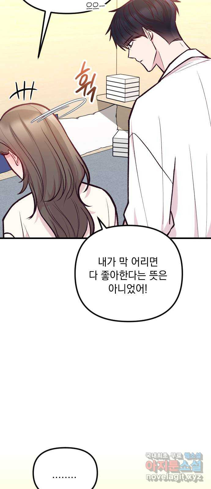 중간에서 만나 41화 9