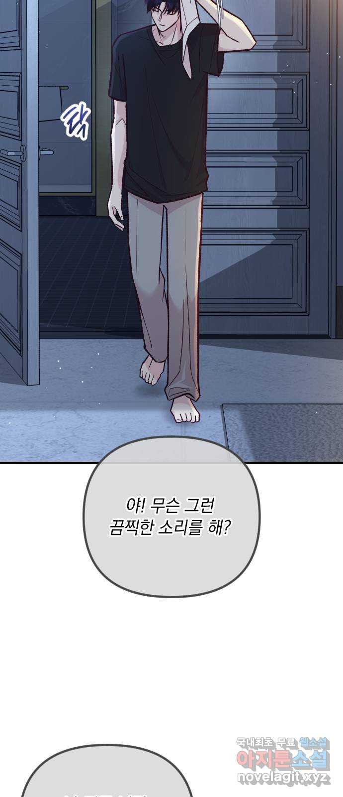 중간에서 만나 41화 13