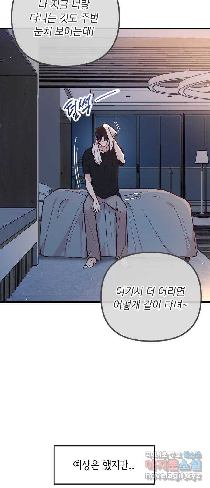 중간에서 만나 41화 14