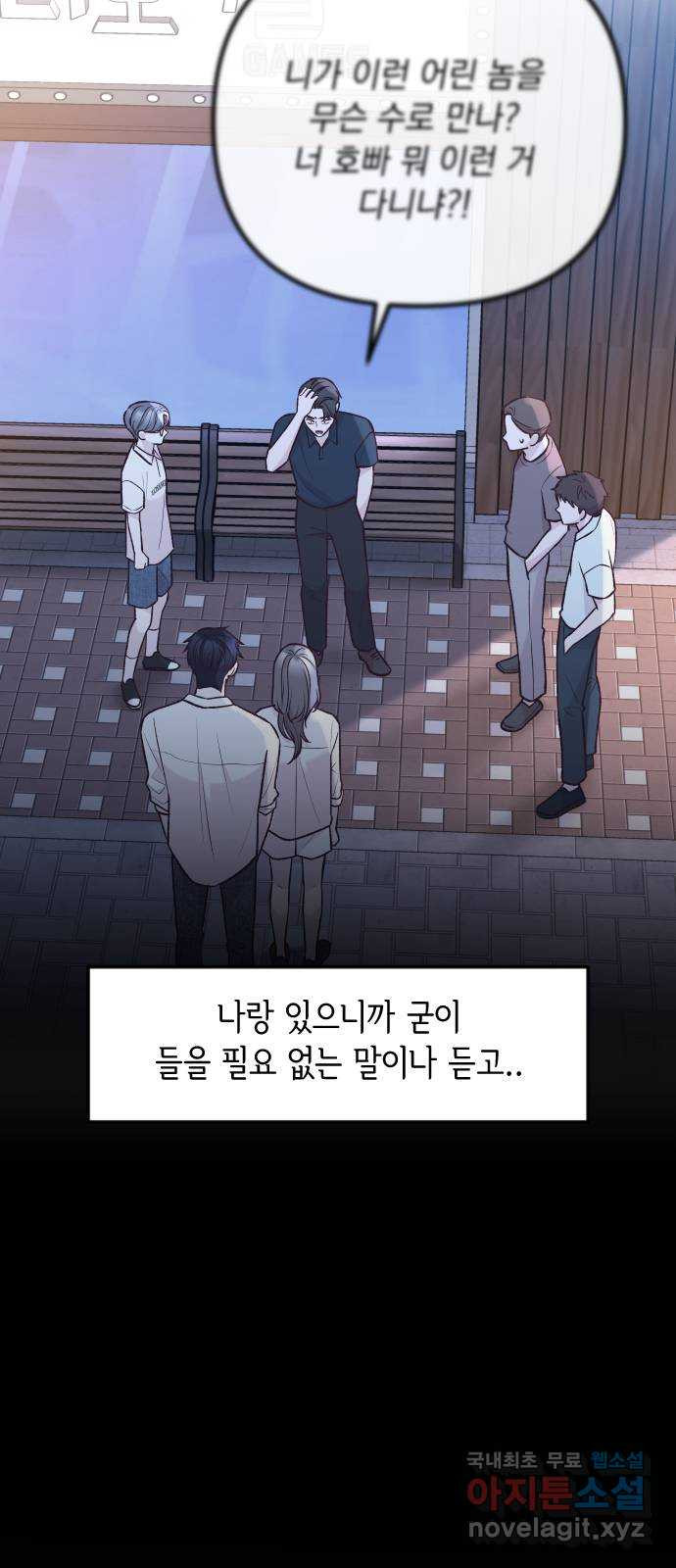중간에서 만나 41화 16