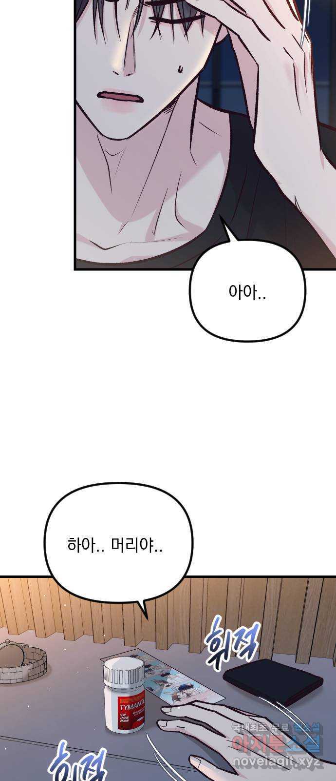 중간에서 만나 41화 20