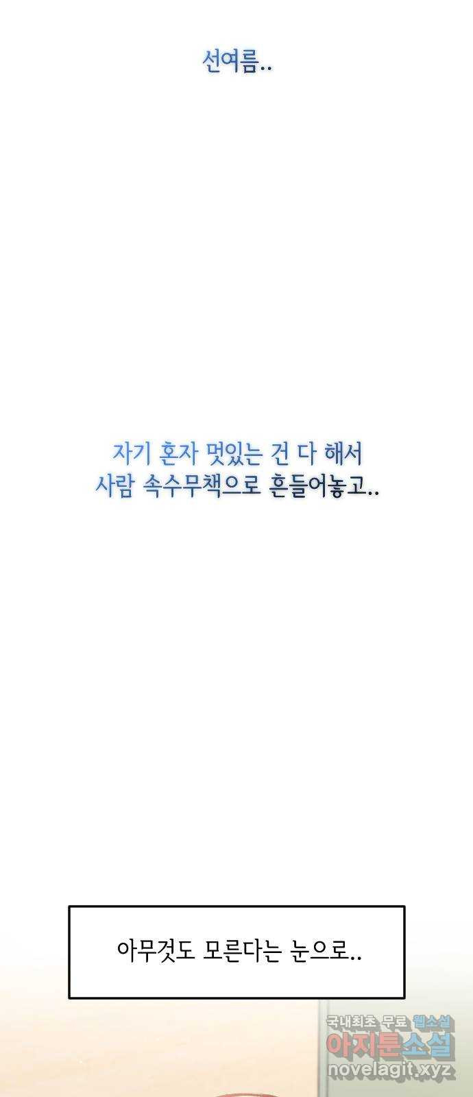 중간에서 만나 41화 30