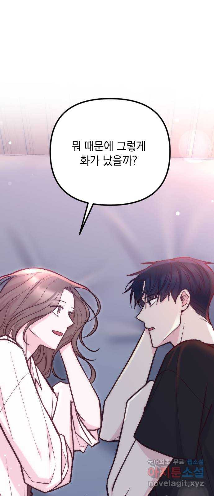중간에서 만나 41화 37