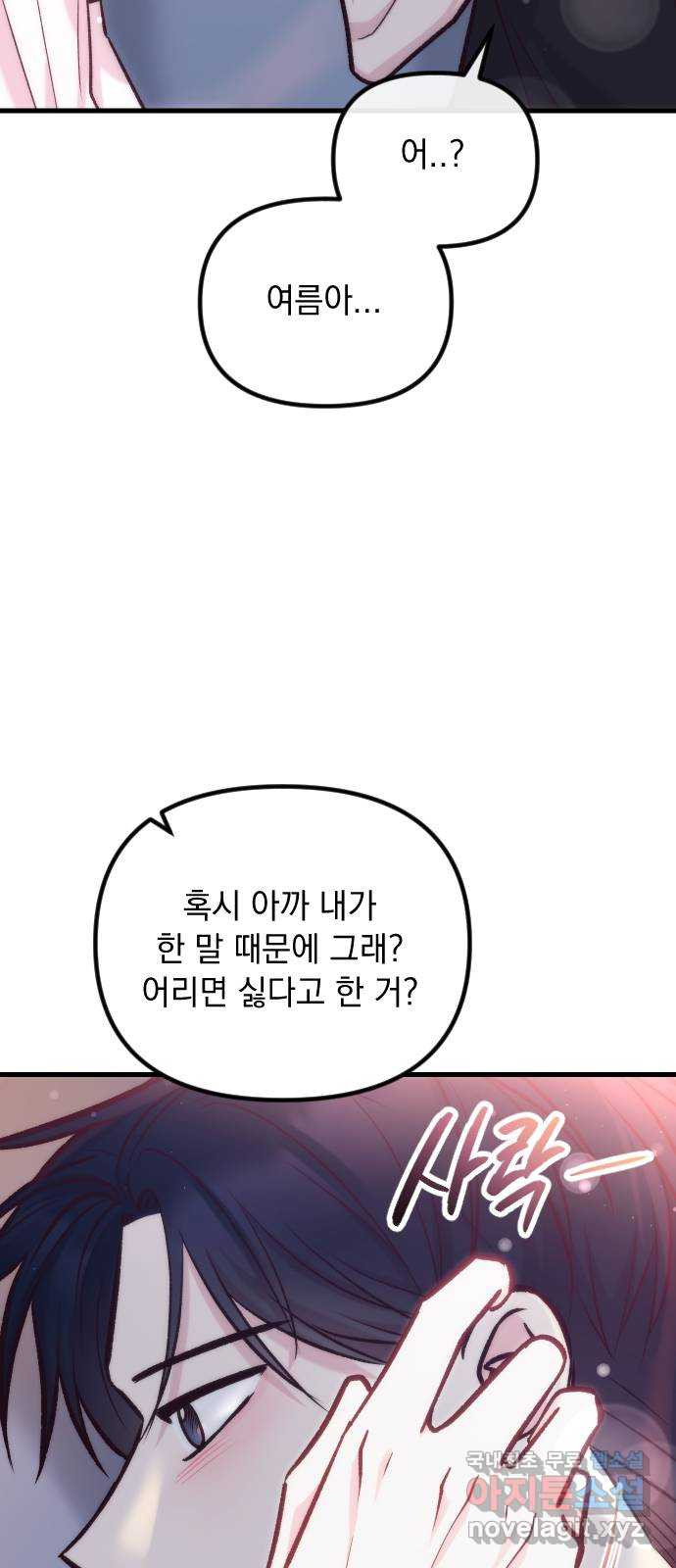 중간에서 만나 41화 38