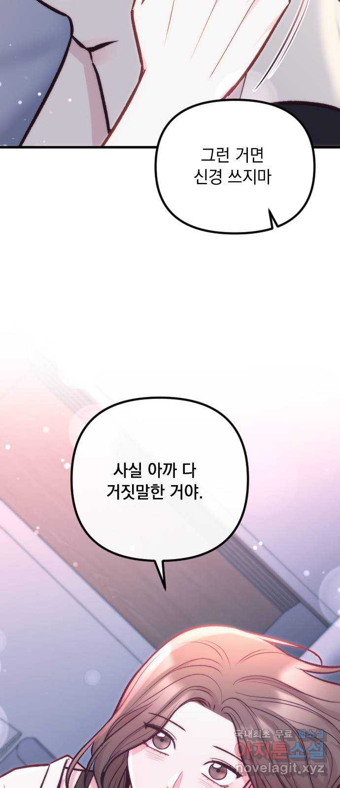중간에서 만나 41화 39