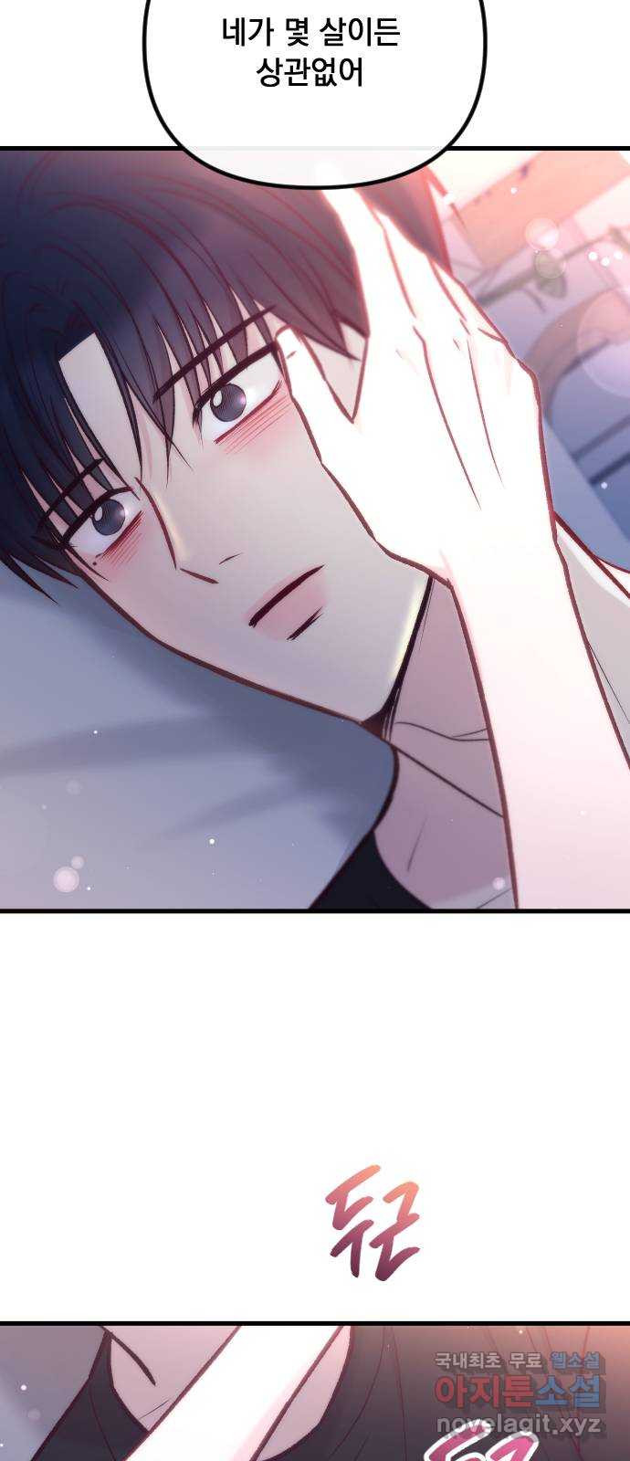 중간에서 만나 41화 41