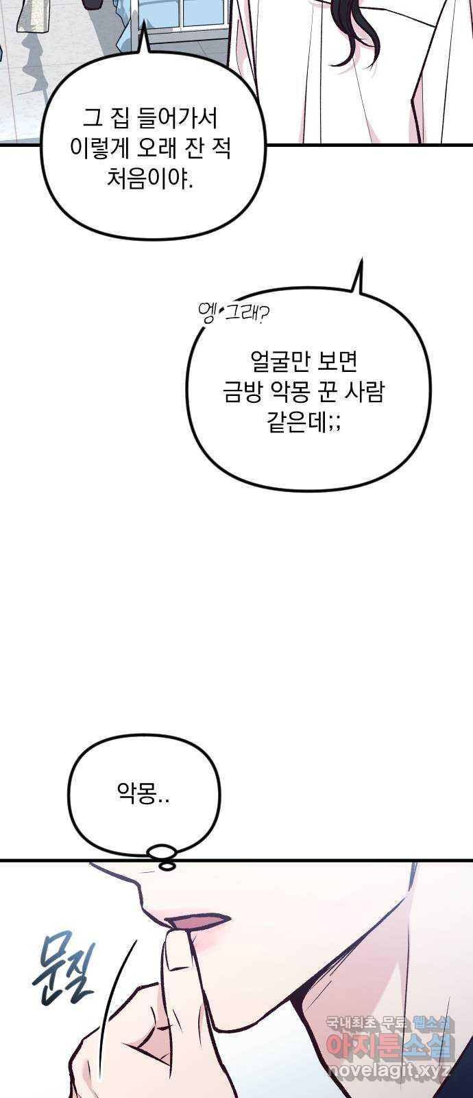중간에서 만나 41화 65