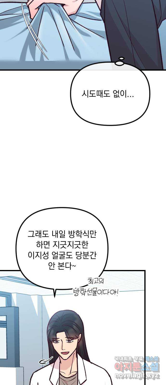 중간에서 만나 41화 69