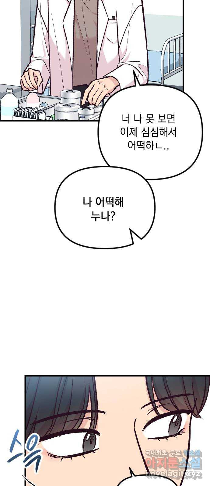 중간에서 만나 41화 70