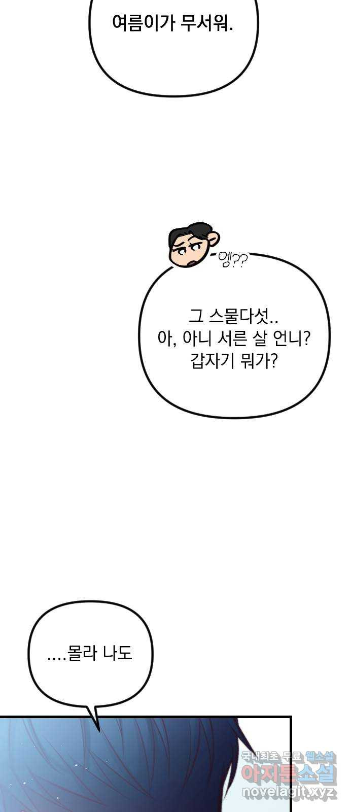 중간에서 만나 41화 72