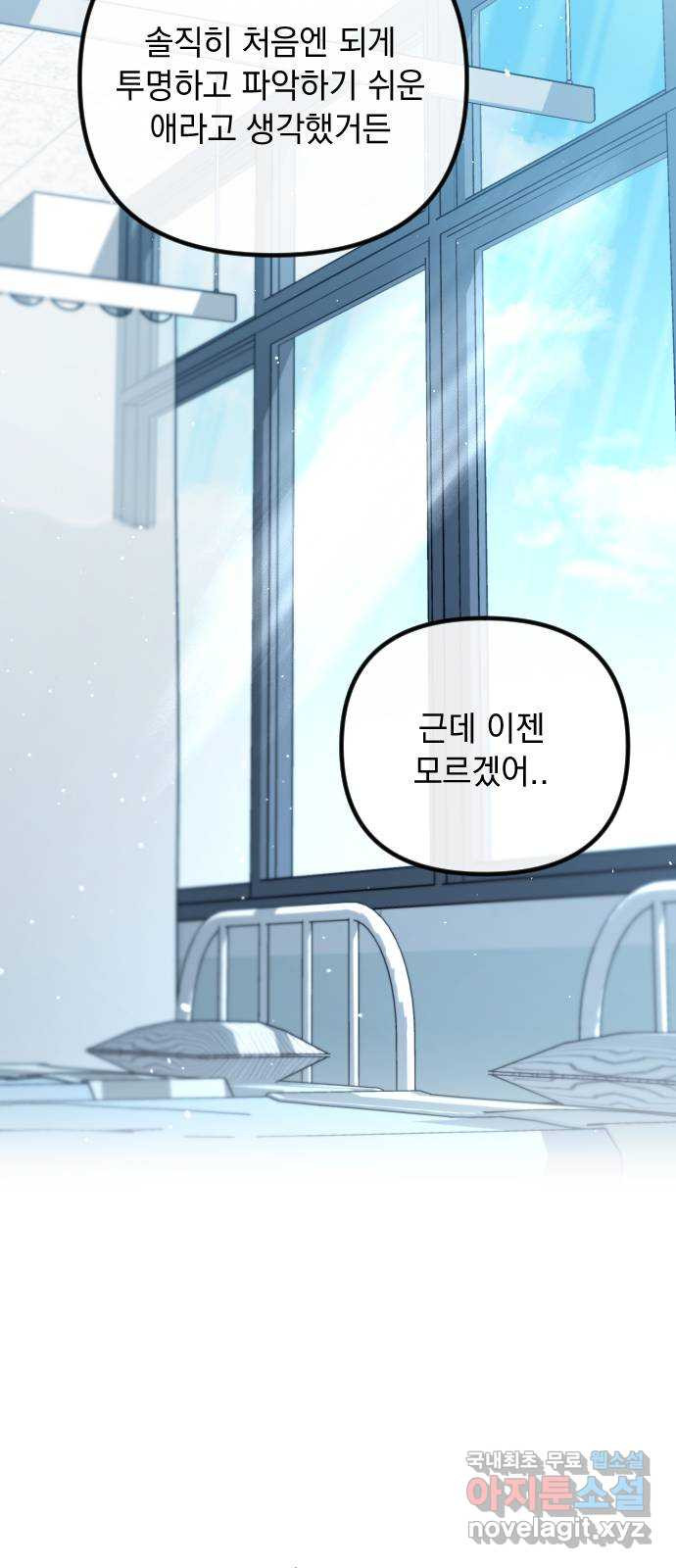 중간에서 만나 41화 74