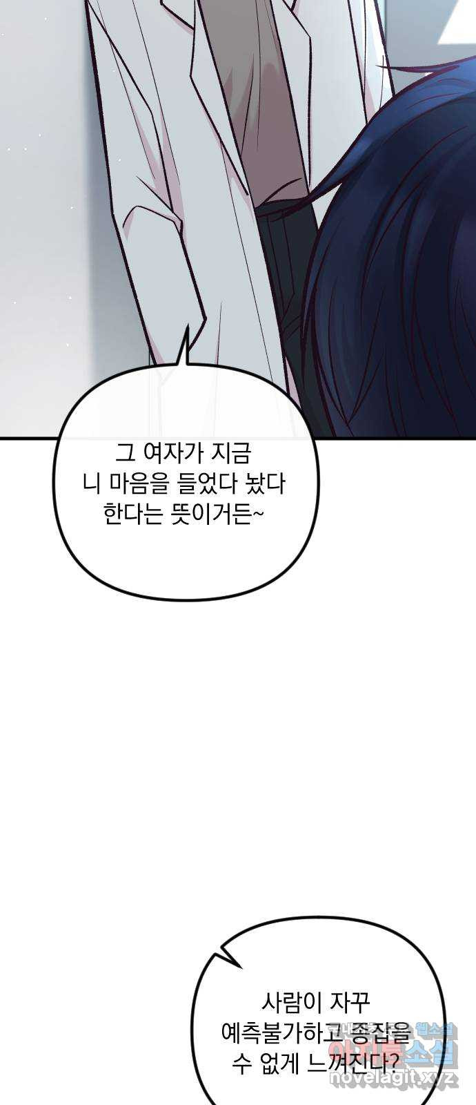 중간에서 만나 41화 78