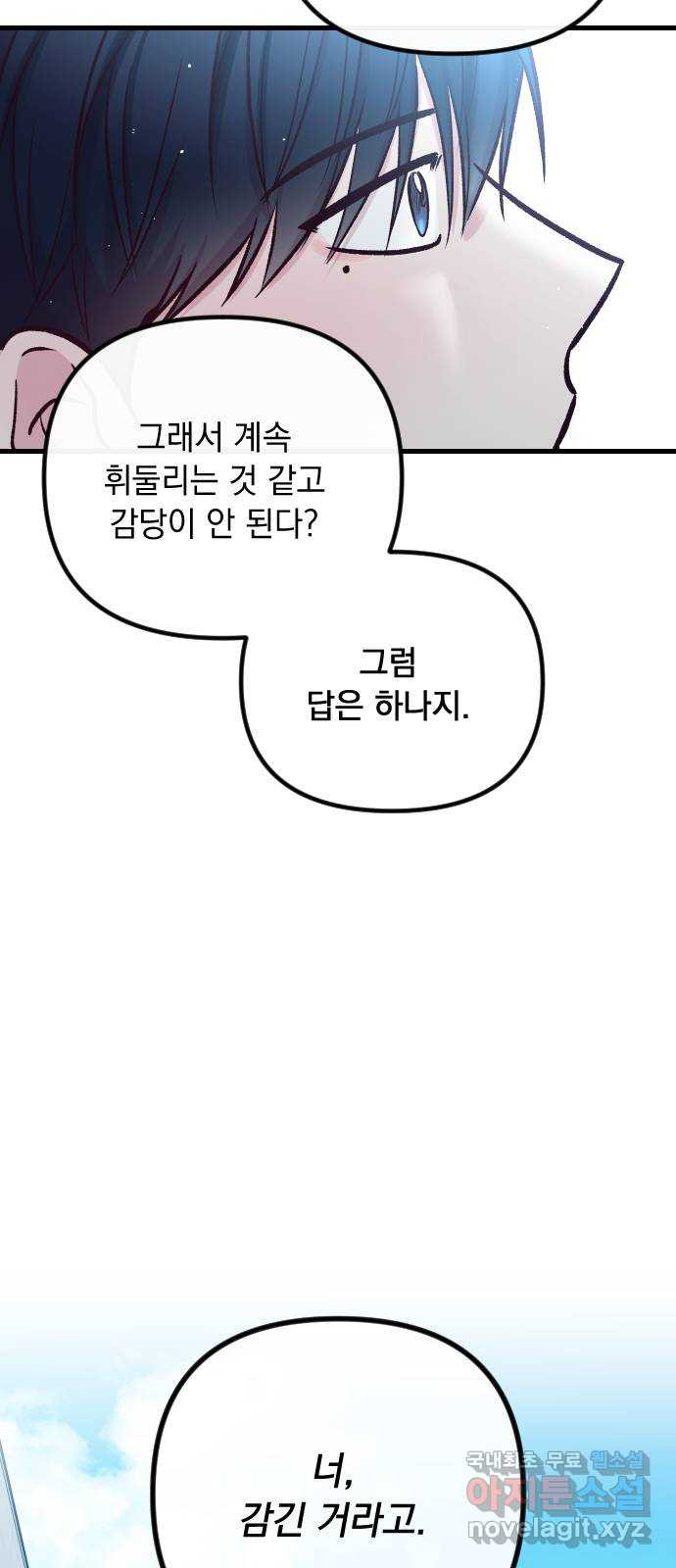 중간에서 만나 41화 79