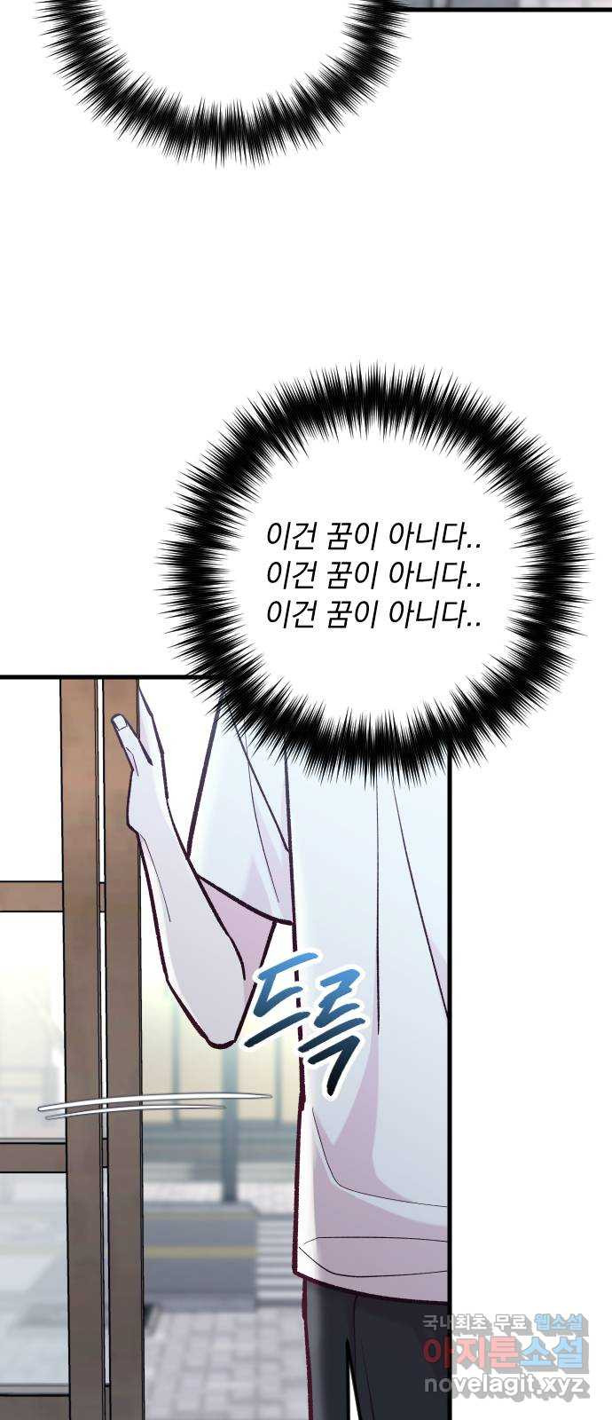 중간에서 만나 41화 83