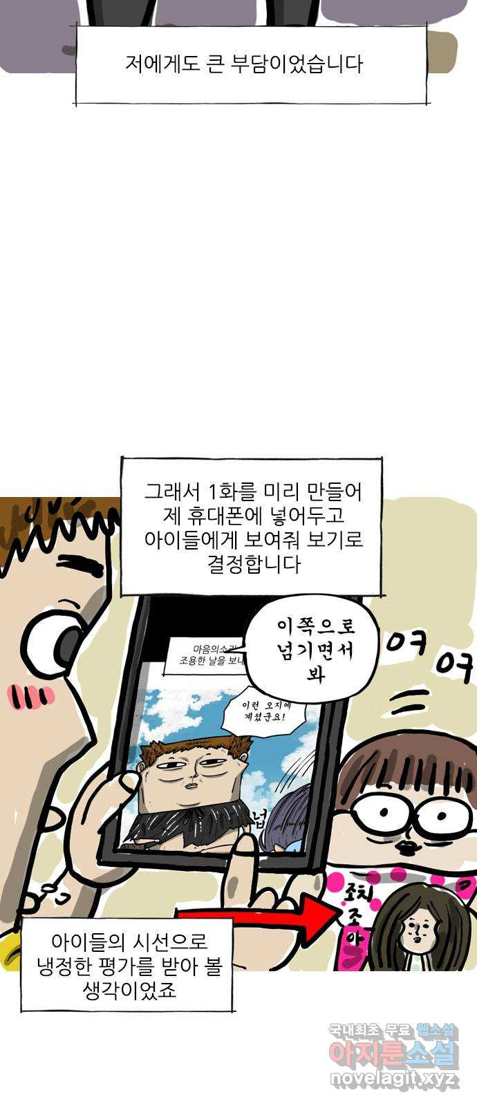마음의소리(였던 것) 4화 순수 재미 2