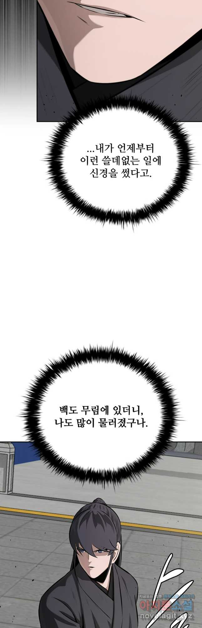 월령검제 76화 4